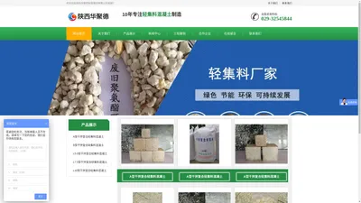 陕西华聚德新型建材有限公司