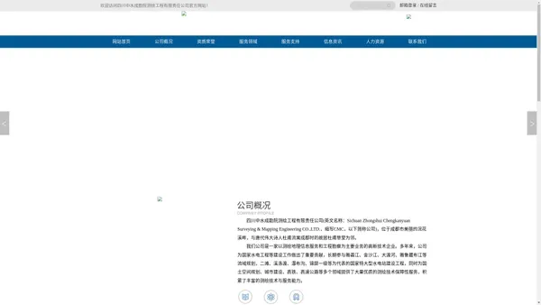四川中水成勘院测绘工程有限责任公司