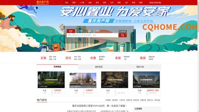 重庆房产网-cqhome.com