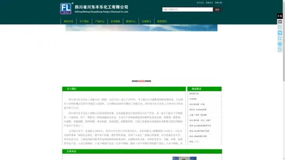 首页-四川省川东丰乐化工有限公司 