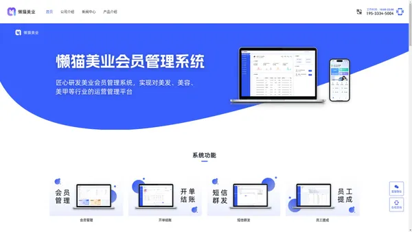 懒猫美业数字化运营平台 | 美业会员管理系统
