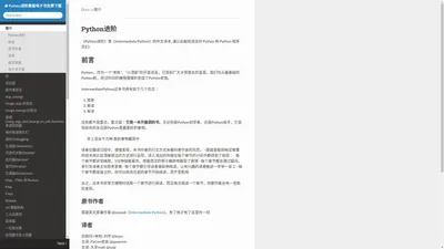 简介 - Python进阶教程电子书免费下载