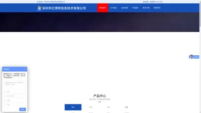  深圳市亿博特信息技术有限公司 