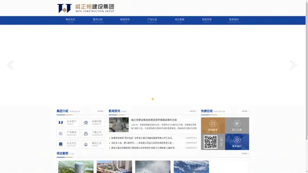 黑龙江威正恒建设集团【官网】-钢结构行业专家