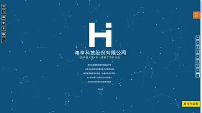 桃園網頁設計|鴻享科技股份有限公司|網頁設計|RWD網站建置|網站首頁