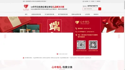 武汉企业礼品定制|武汉企业礼品|武汉礼品公司|心中有礼--企业礼品定制专家