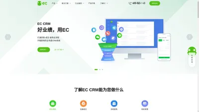 EC,好业绩用EC,CRM系统,在线CRM软件,全场景CRM系统