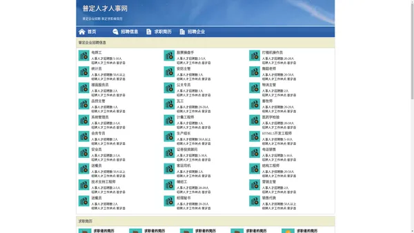 普定人才网 普定招聘网 普定人才人事网