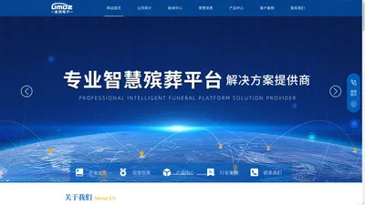 智慧殡葬信息化-公墓管理系统-殡仪馆业务管理软件-互联网+殡葬服务-济南金民电子科技有限公司