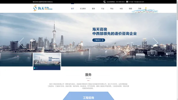 [官网]建设成本管理解决方案专家——海天工程咨询有限公司/合作电话19939655981
