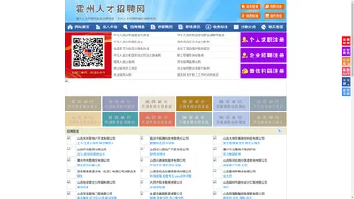 霍州人才招聘网-霍州人才网-霍州招聘网