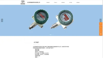 首页-北京普瑞施思科技有限公司