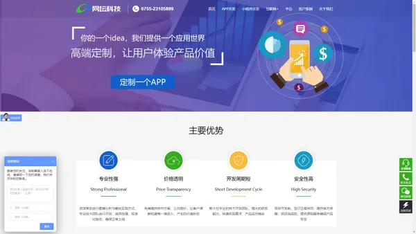 APP开发公司_深圳APP开发_APP软件开发-【网坛科技】【深圳市网坛科技有限公司】