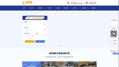 正规海运国际搬家公司_国际搬家海运家具_国际物流国际包裹运输_国际跨国搬家服务公司-宜邦家国际搬家公司