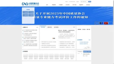 中国质量网_中国质量协会官方网站