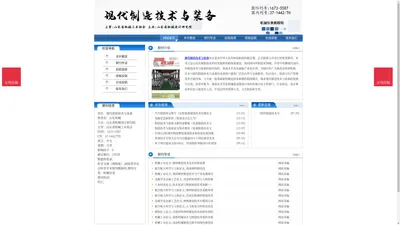 《现代制造技术与装备》现代制造技术与装备杂志社投稿_期刊论文发表|版面费|电话|编辑部|论文发表