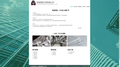 如意環保工程有限公司 | Environmental Engineering | Hong Kong | 污水處理 及 環保清潔服務