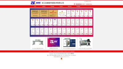 浙江浙高联传感技术有限公司【官方网站】