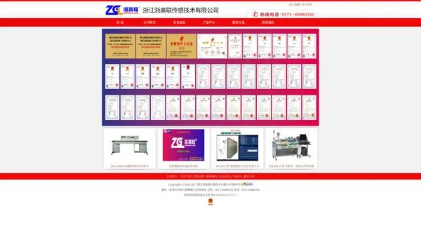 浙江浙高联传感技术有限公司【官方网站】