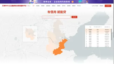中小微企业_融资_贷款平台_天津信易贷平台