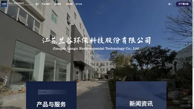 兰谷股份 致力于人类生存环境的协调