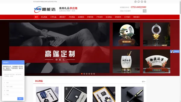 深圳礼品公司-商务礼品-办公礼品定制-深圳礼品定制-雅能达礼品-深圳市雅能达实业有限公司