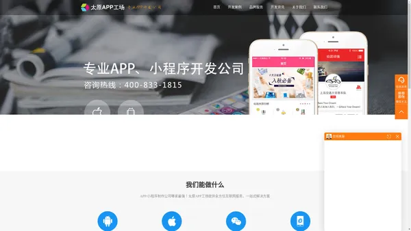 太原手机APP制作_太原APP软件_太原APP开发公司_太原做APP_太原小程序开发--衮焱科技网络