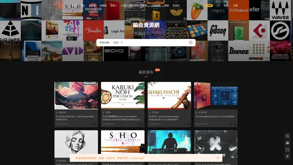 编曲资源网 - 编曲资源