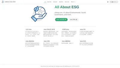 首页 | ohESG | ESG 指南