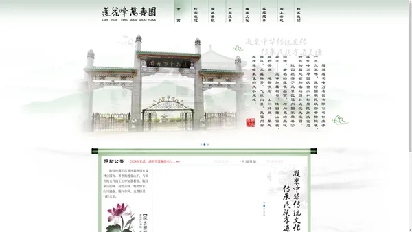 莲花峰万寿园,福州陵园,福州墓地,万寿园,网上祭祀,福建莲花峰万寿园有限公司