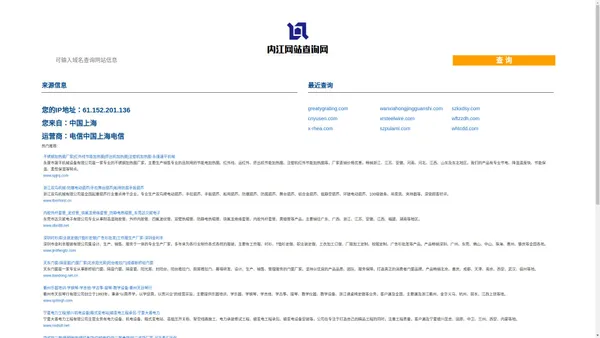 内江网站查询网