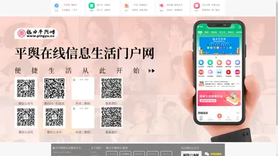 魅力平舆网—平舆在线信息生活门户网