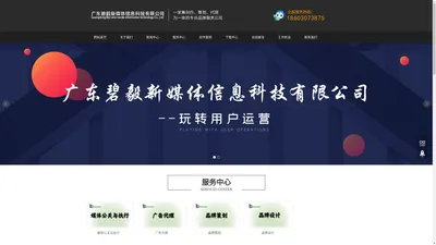 广东碧毅新媒体信息科技有限公司