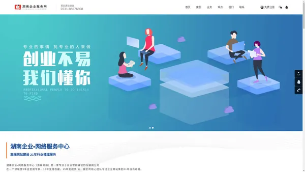 建企业官网 营销型网站建设-湖南企业服务网 湖南省企业网 - 为湖南走向世界而努力奋斗！