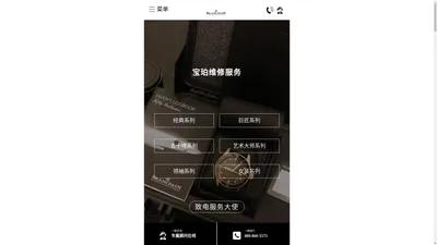 宝珀维修电话_宝珀维修服务网点地址_手表售后客户服务中心_宝珀手表维修店_机芯清洗油保养价格查询 - Blancpain维修服务