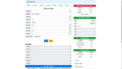 提前还款计算器2024 - 贷款提前还款计算器、提前还款房贷计算器