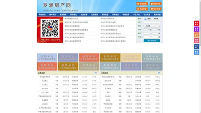 罗源房产网-罗源二手房-罗源租房