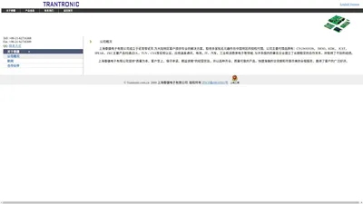 TRANTRONIC 上海春疆电子有限公司 代理品牌：CYGWAYON， DIOO，KDK， JCST，3PEAK，ZKC