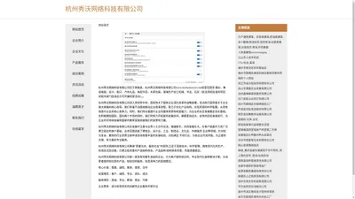 杭州秀沃网络科技有限公司