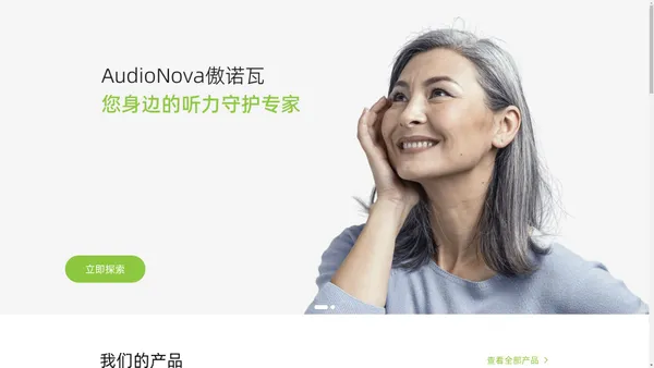 AudioNova傲诺瓦