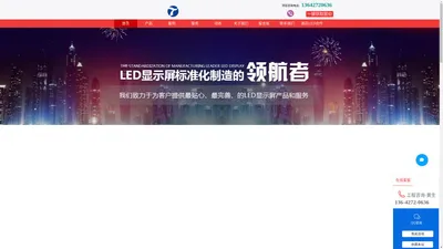 广州市腾正LED显示屏