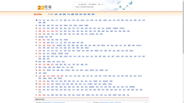 22同城网 - 同城生活便民信息发布平台