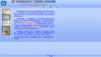 厦门森励船舶技术工程有限公司——调速器修理，增压器修理，轮机修理
