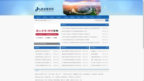 六安就业服务网-六安人才网-六安招聘网-六安求职网-六安人力资源网_就业服务网