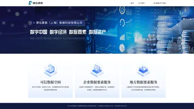 第伍要素(上海)数据科技有限公司