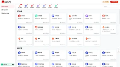 逐笔公文写作ai-公文写作神器-国内领先的AI智能创作平台