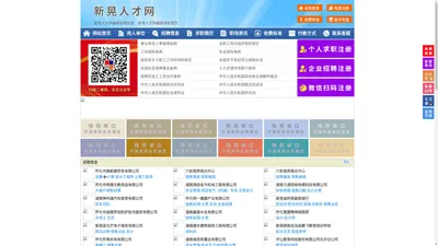 新晃人才网-新晃招聘网-新晃人才市场