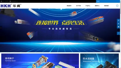 广东华肯科技有限公司_连接器厂家_连接器供应商_佛山连接器