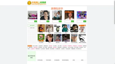 表情家，找表情上表情家 - 动态搞笑表情包_微信搞笑表情包图片带字_搞笑动态图片下载