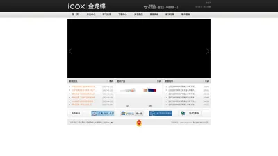 
	icox,e家亲品牌网站,易步高升品牌网站,深圳市金龙锋科技有限公司企业网站,深圳市金龙锋科技有限公司教育网站
